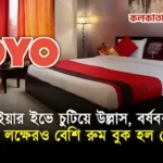oyo hotel booking surpassed the all time record on new year eve